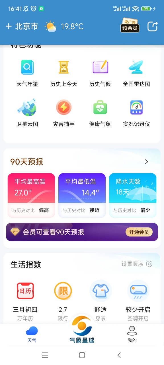 ����APP��׿����������ͼ