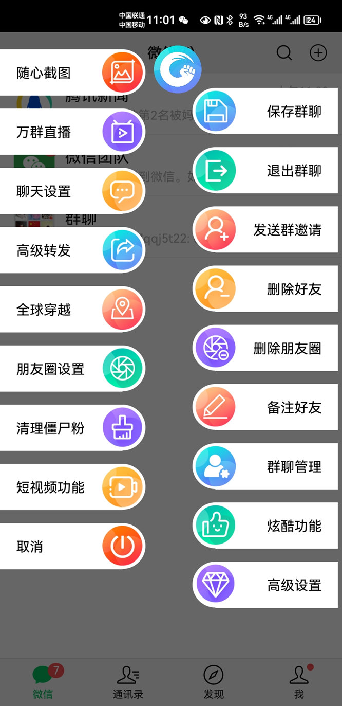 素灵新解 功能界面 安卓版