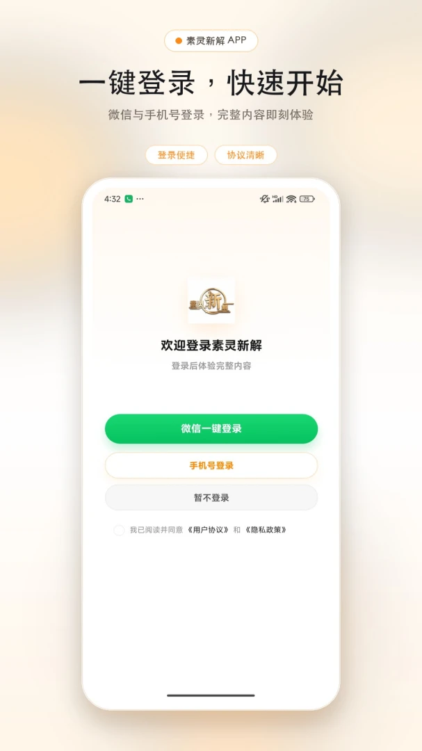 素灵新解截图