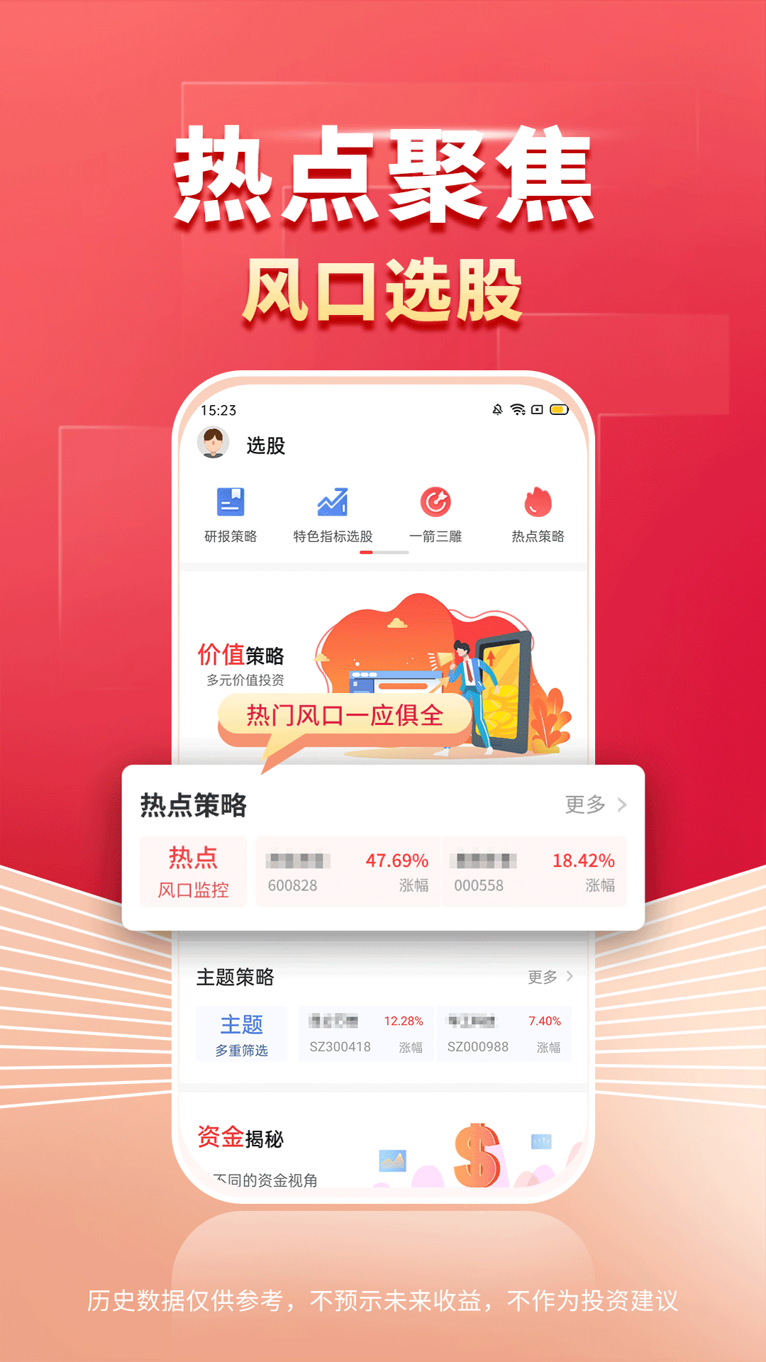 财源滚滚截图