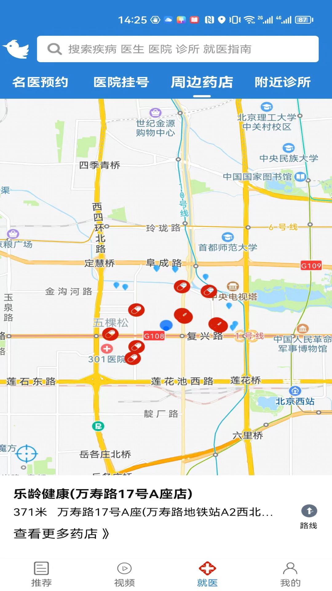 就医号截图