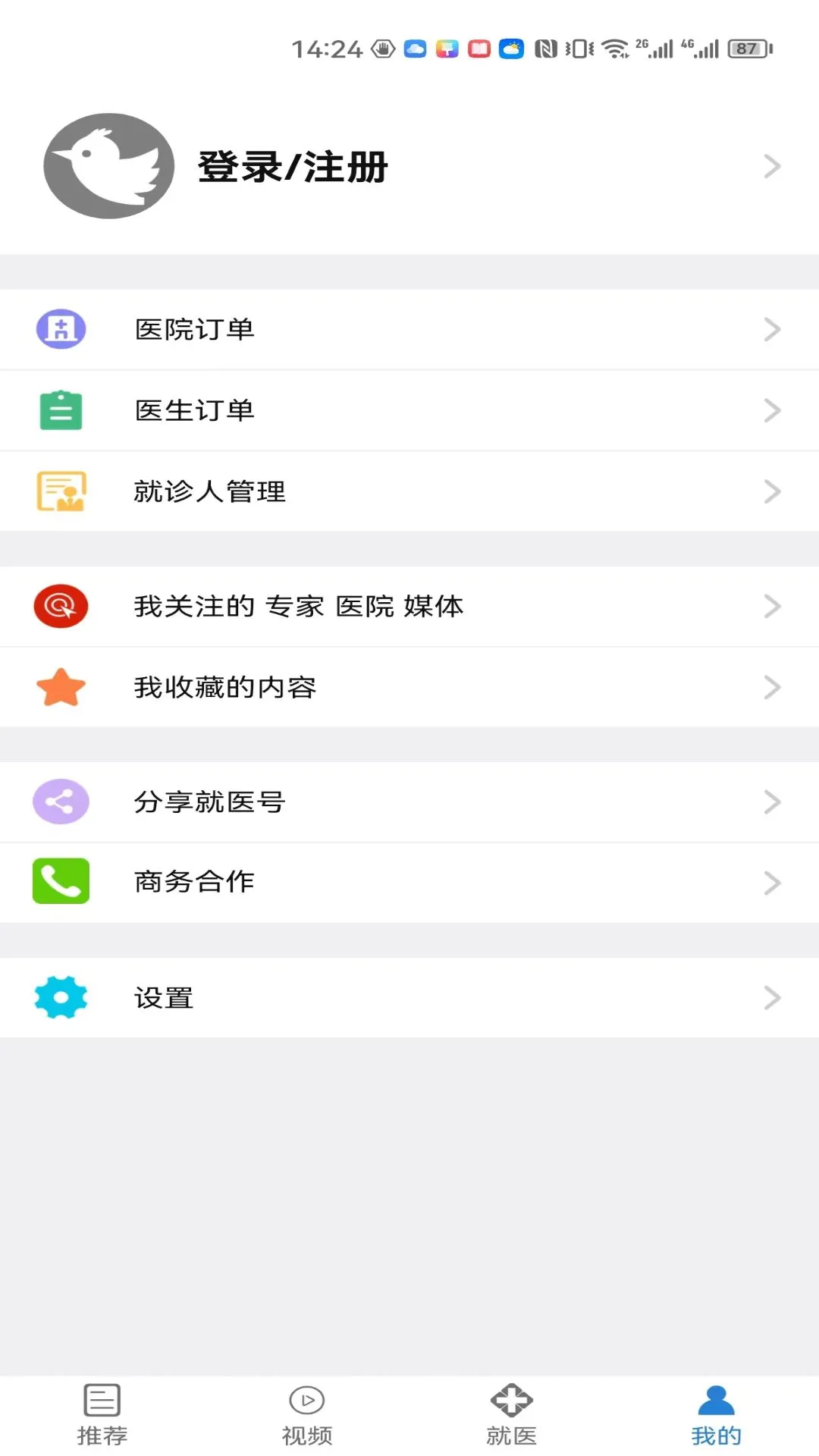 就医号截图