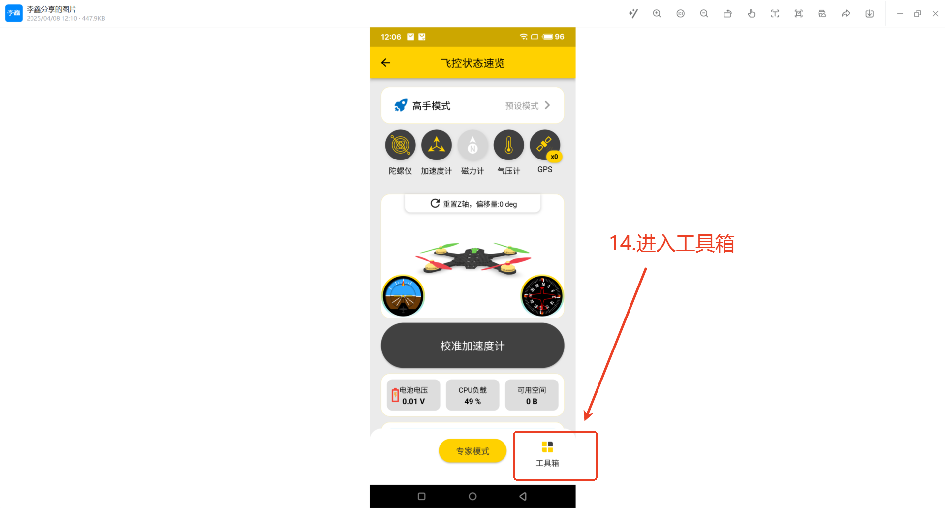 SpeedyBee����������׿������ͼ