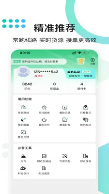 来货拉截图1