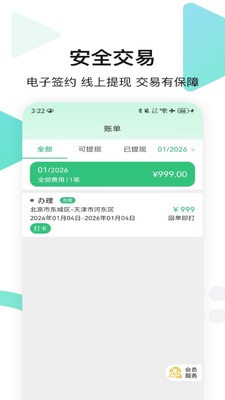 来货拉截图3