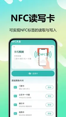 NFC��ȫ��ͼ0