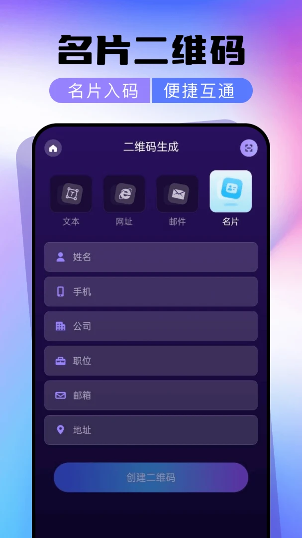 微二维码扫一扫一键扫截图