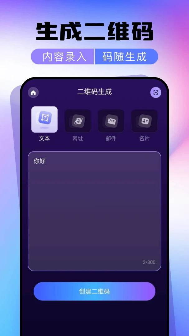 微二维码扫一扫一键扫截图