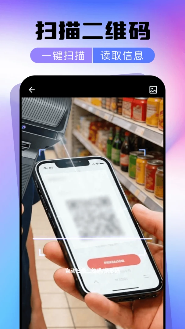 微二维码扫一扫一键扫截图