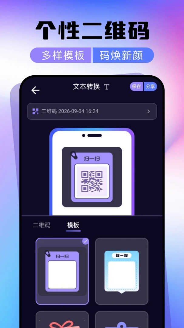 微二维码扫一扫一键扫截图