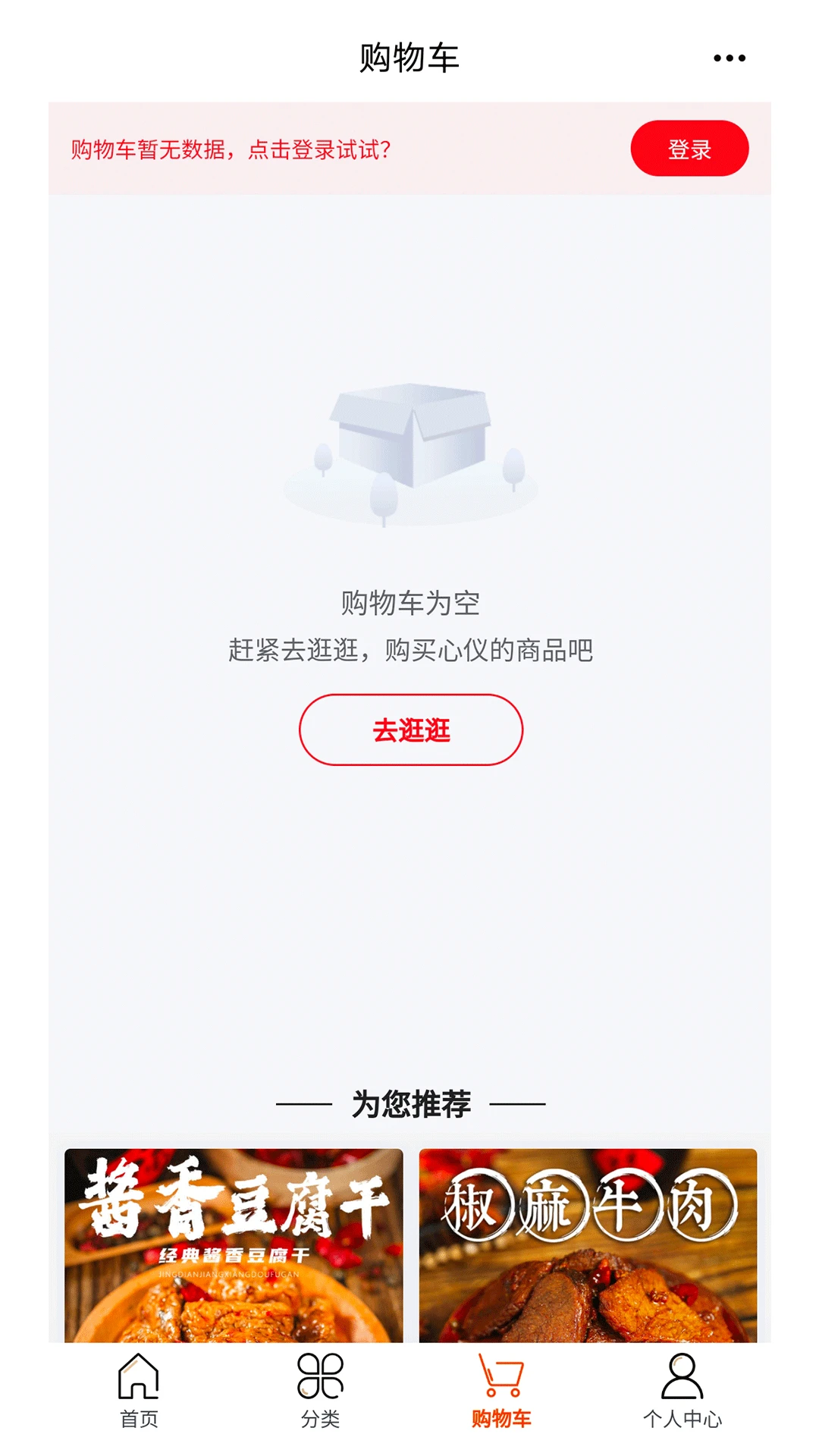 糯娃商城截图