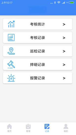我爱巡截图