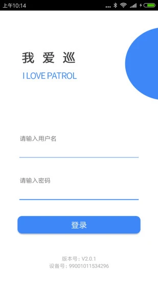 我爱巡截图