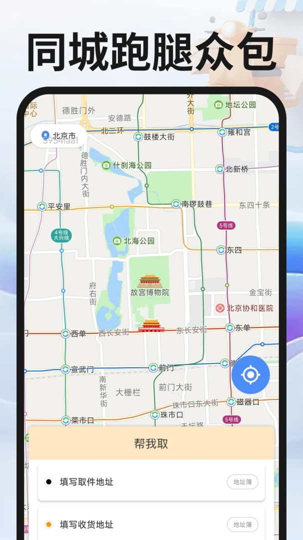 同城跑腿众包截图