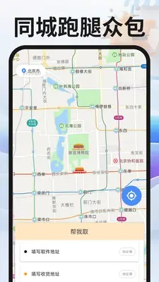 同城跑腿众包截图0