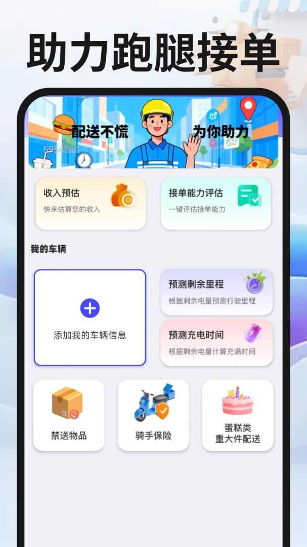 同城跑腿众包截图