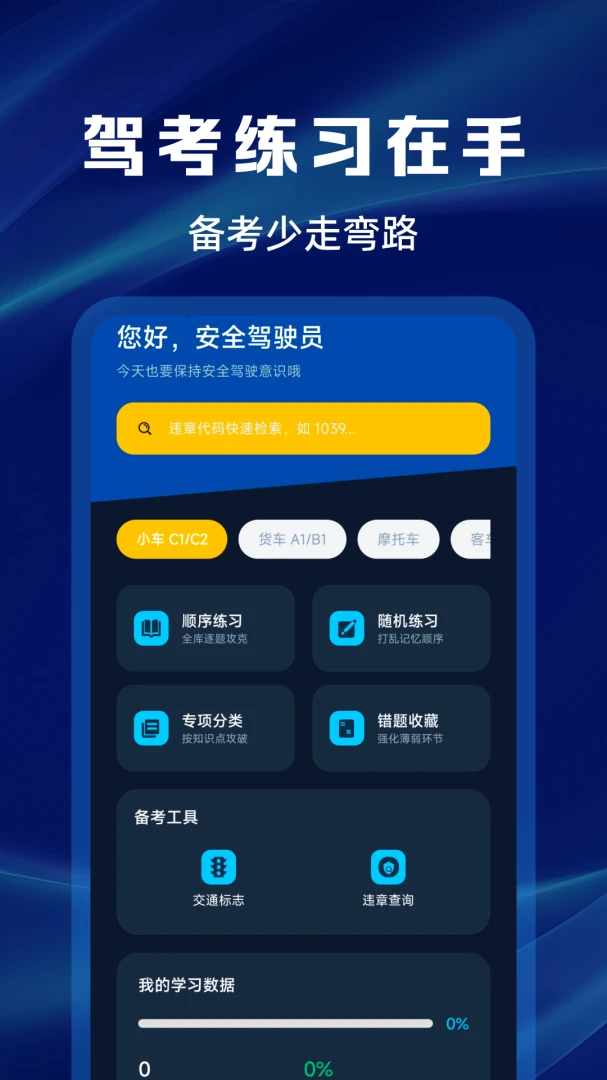 交规违章代码查询截图