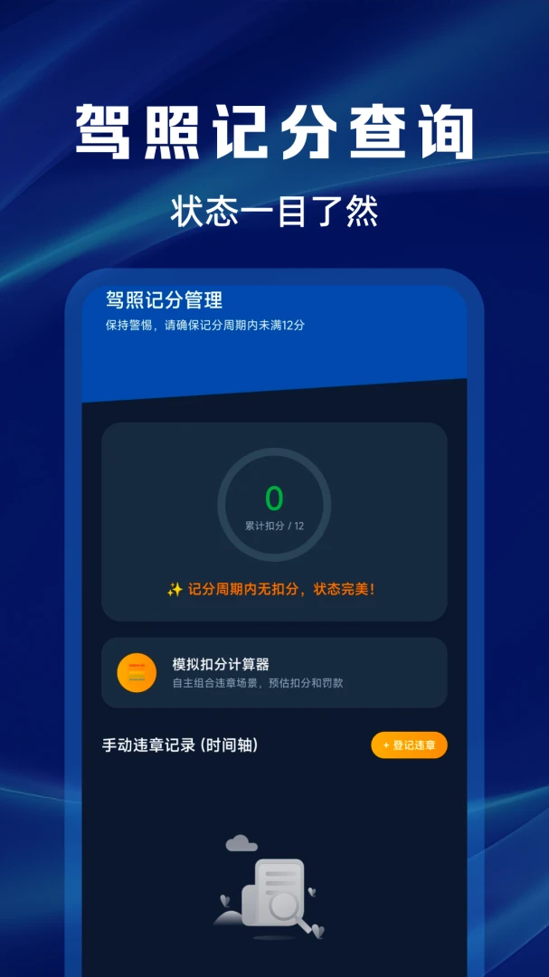 交规违章代码查询截图
