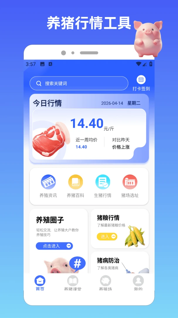 猪猪往前冲2026截图