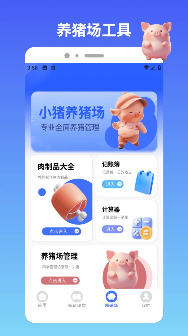 猪猪往前冲2026截图
