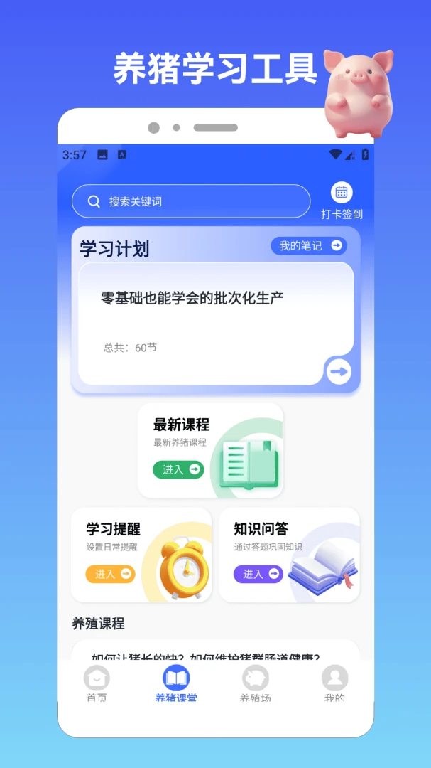 猪猪往前冲2026截图