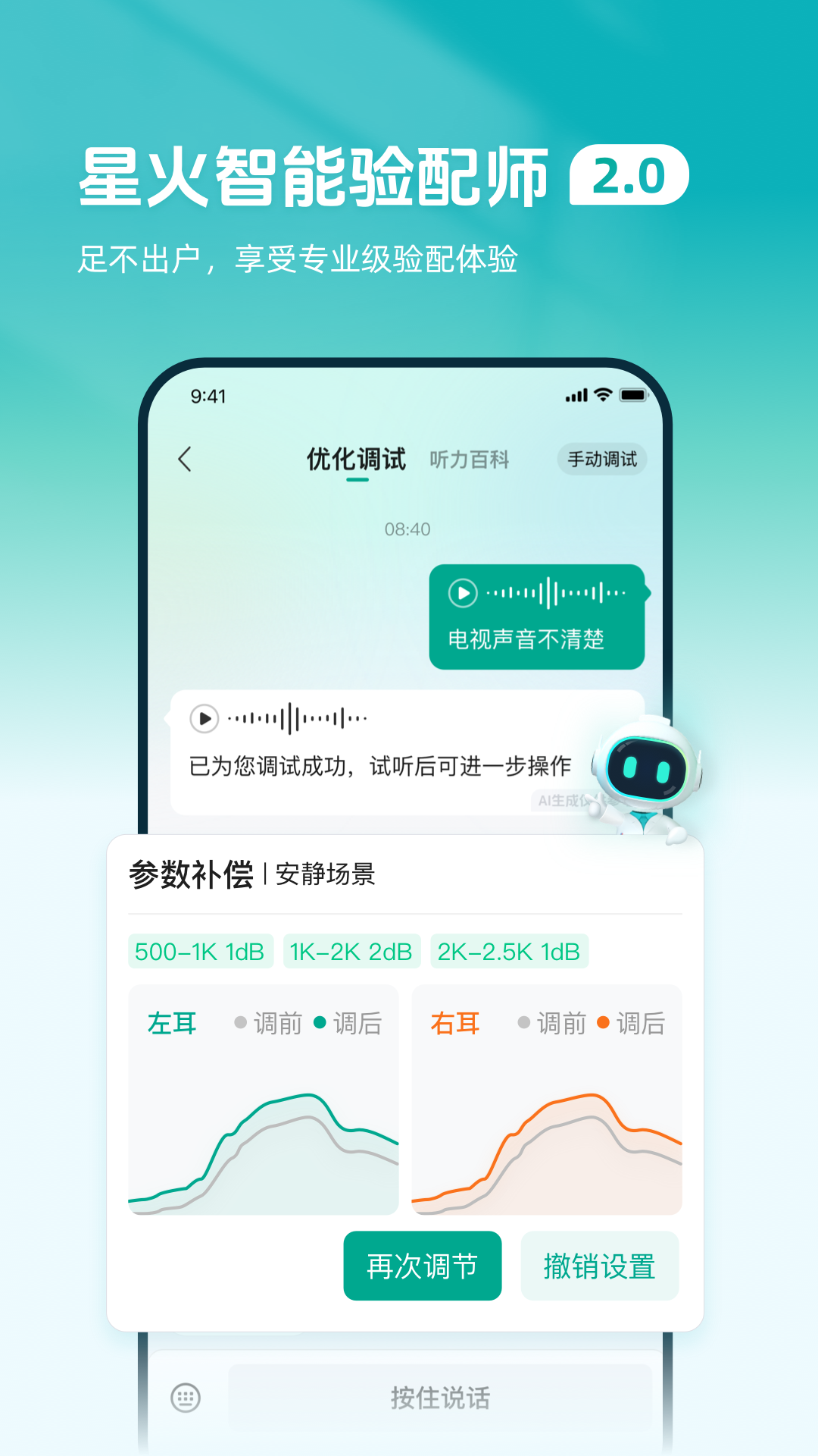 讯飞听力健康截图