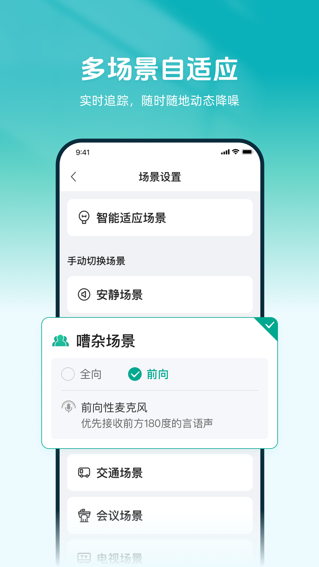 讯飞听力健康截图