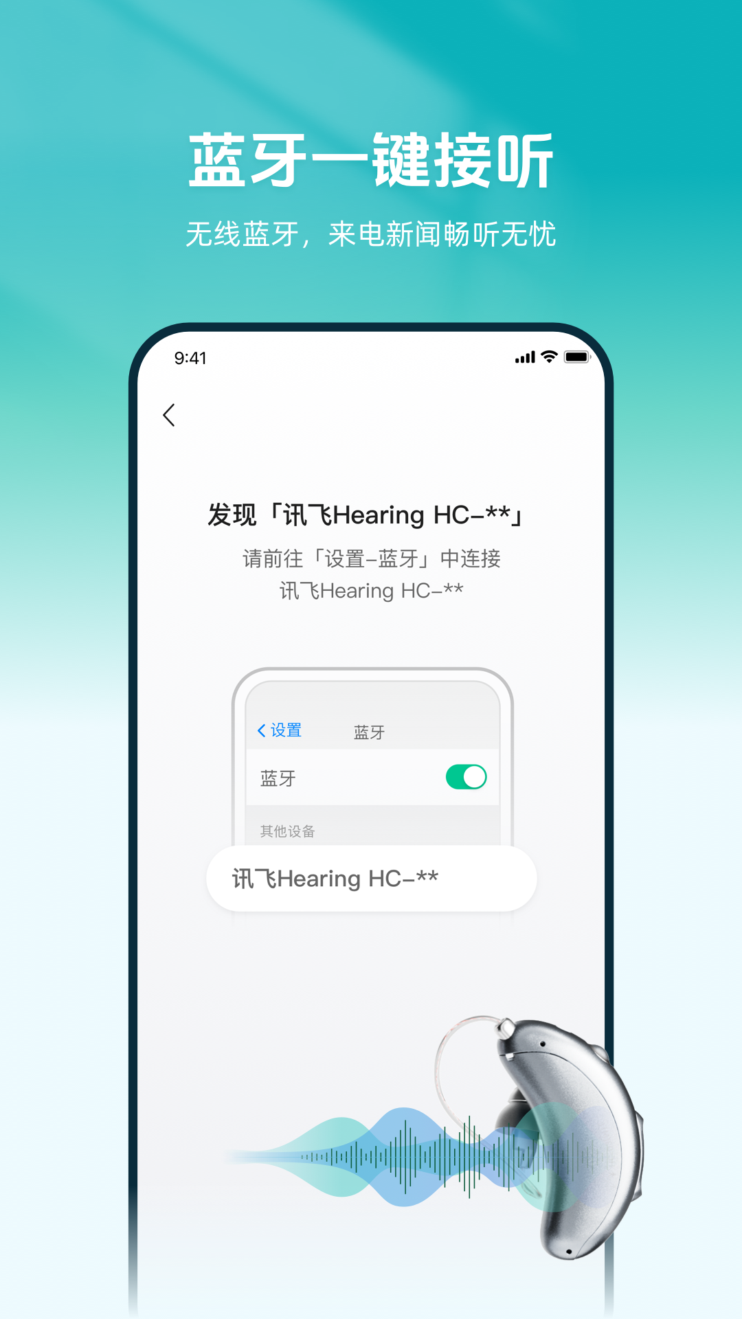 讯飞听力健康截图