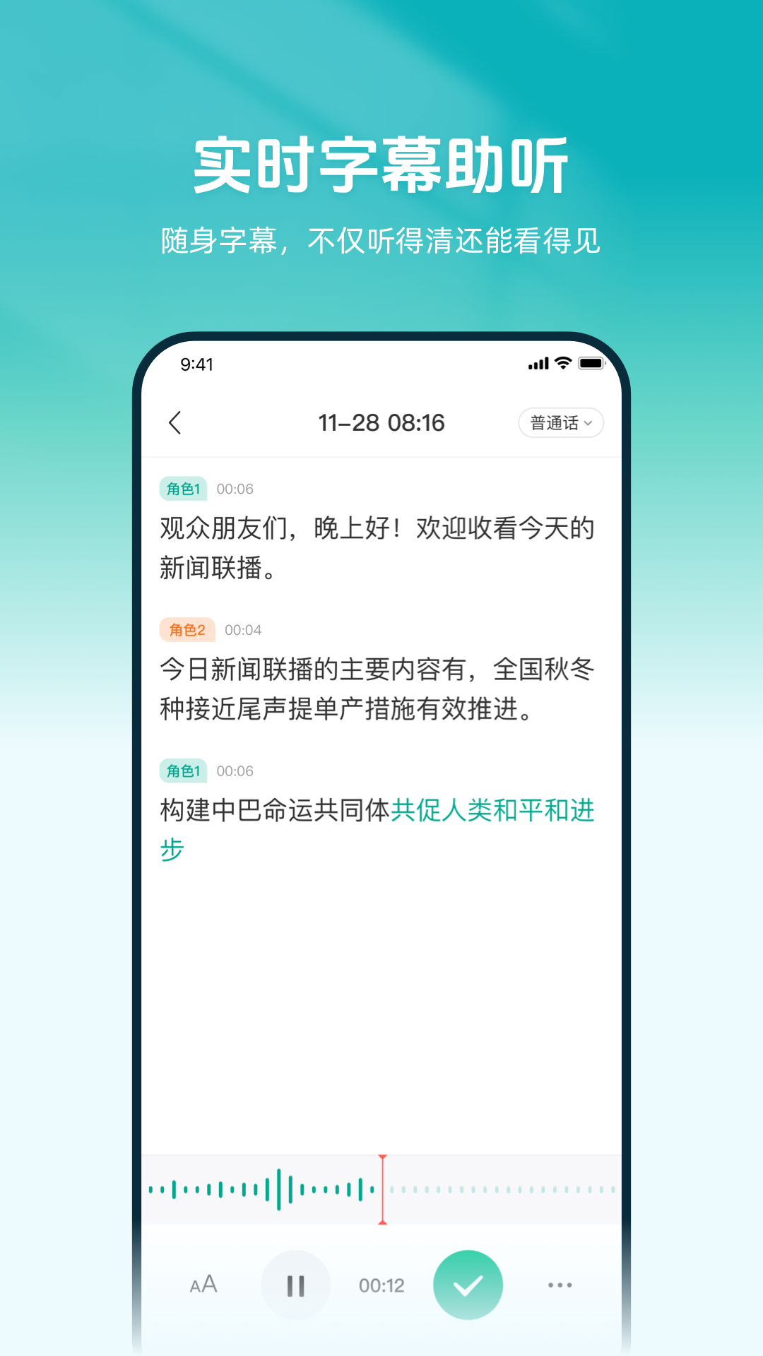 讯飞听力健康截图