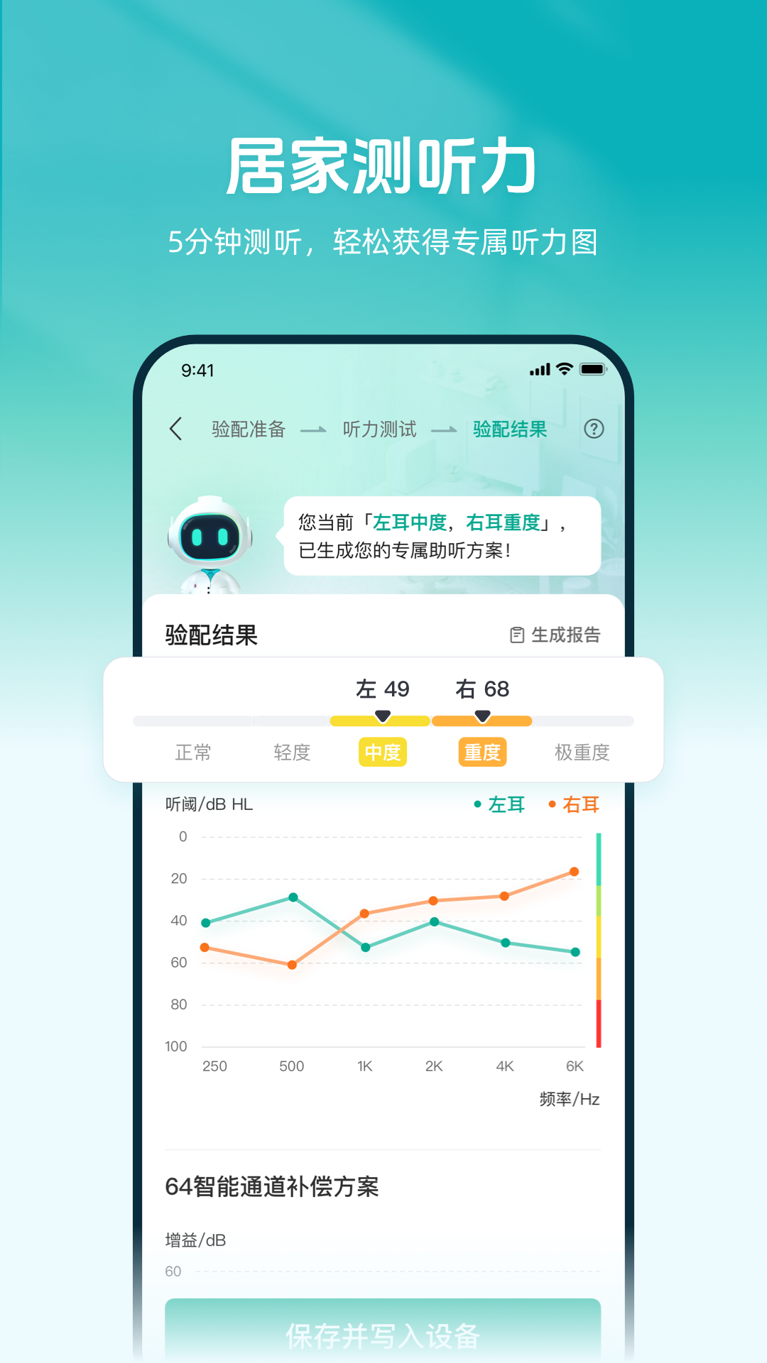 讯飞听力健康截图