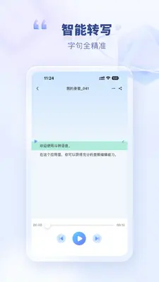 斗转语音截图4