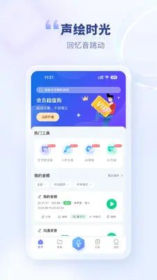 斗转语音截图1