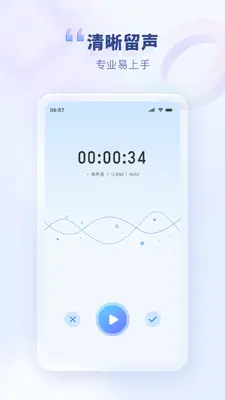 斗转语音截图2