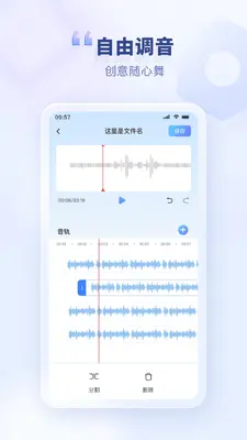 斗转语音截图3