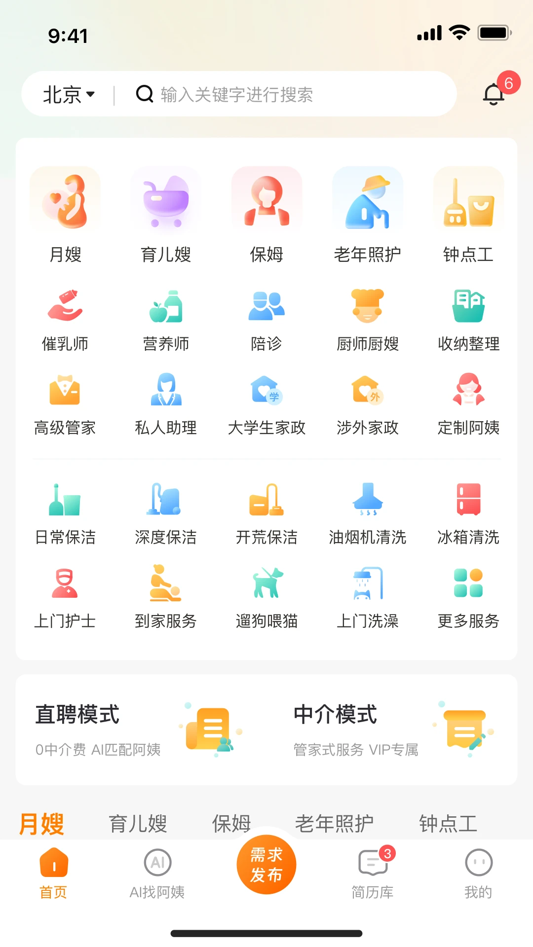 阿姨之星截图