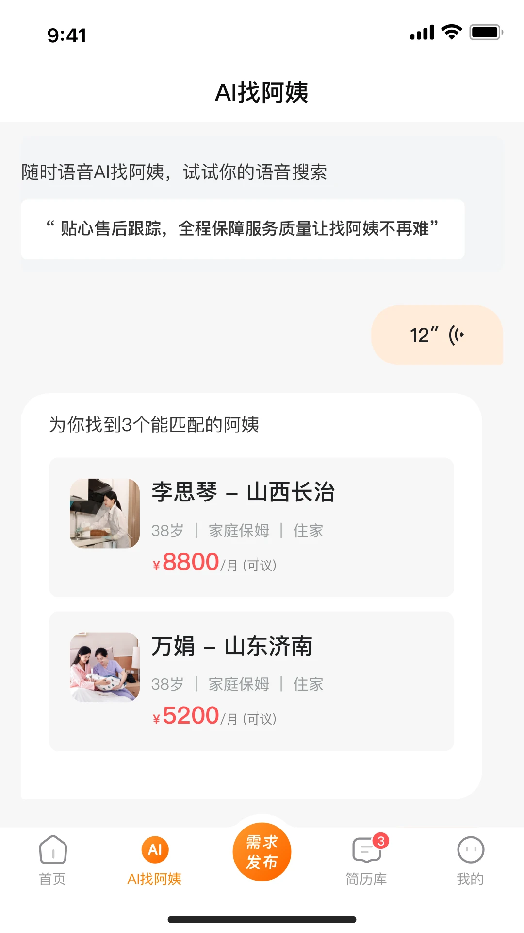 阿姨之星截图