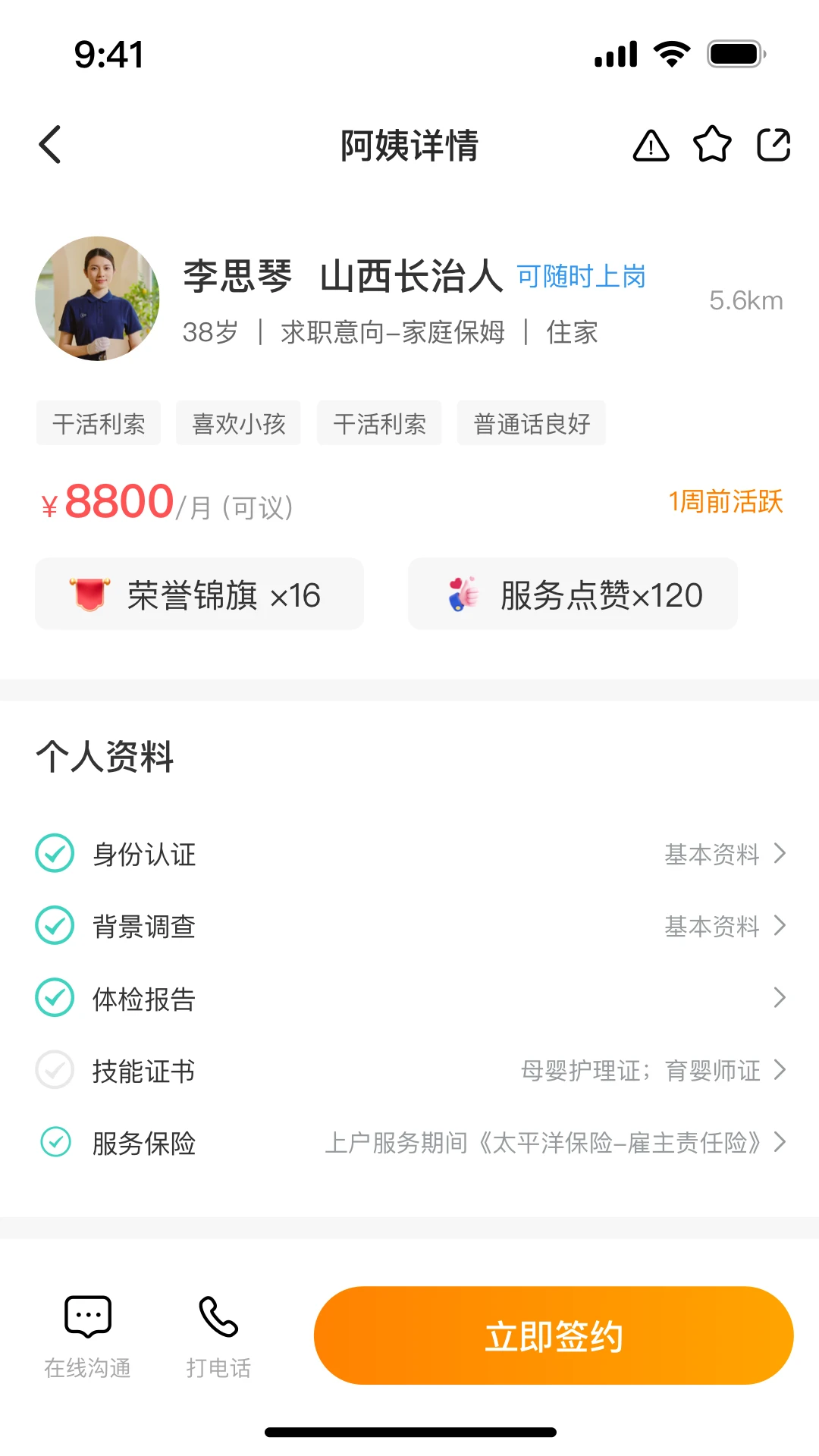 阿姨之星截图