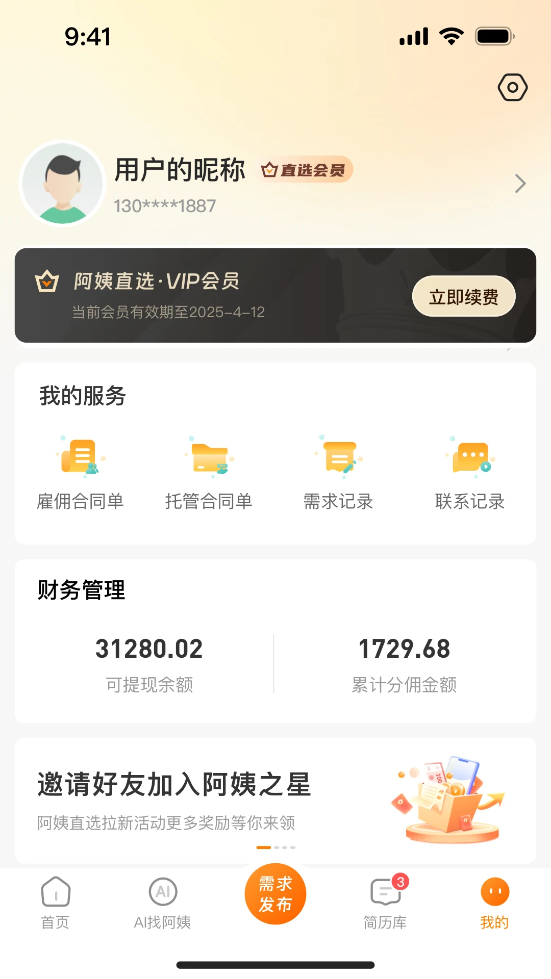 阿姨之星截图