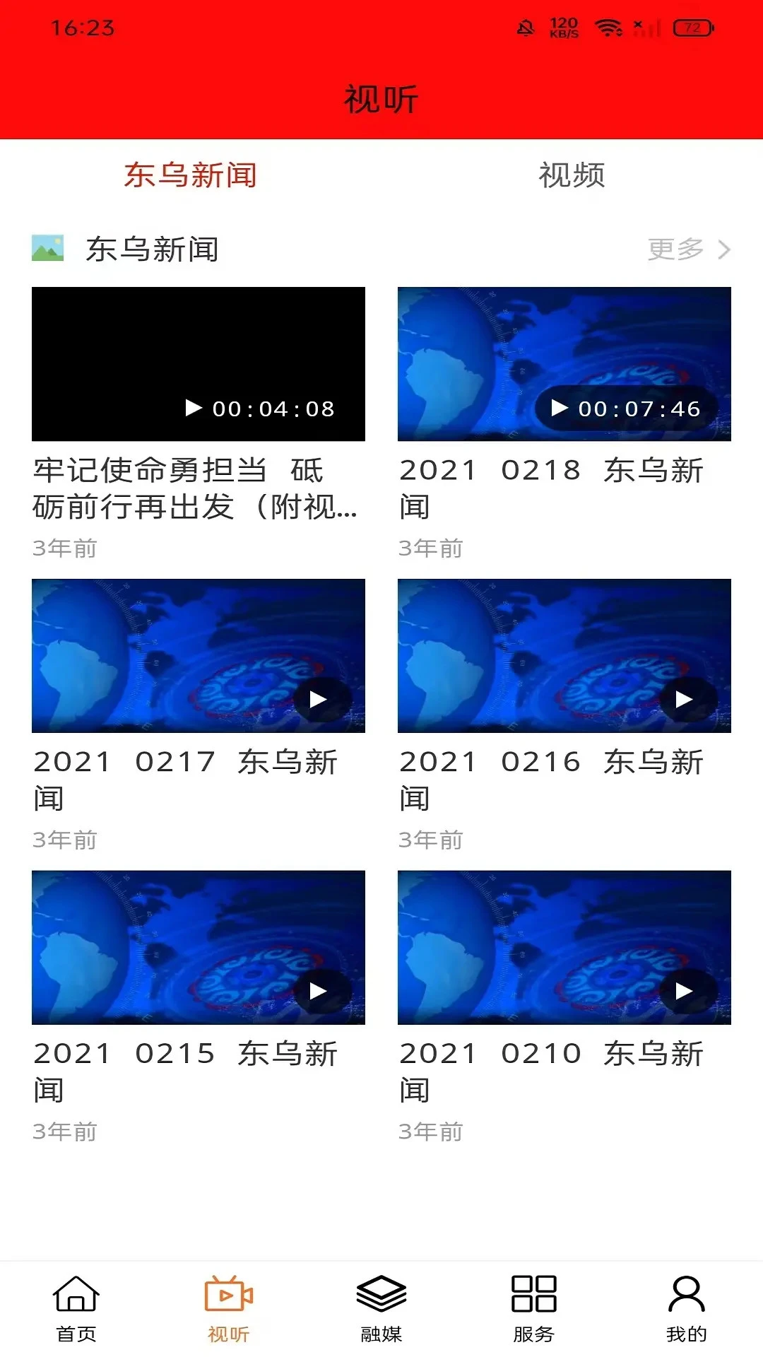 四季乌珠穆沁截图