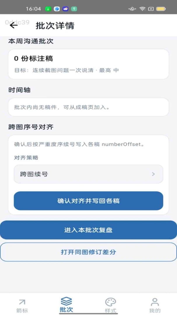 一键箭标截图