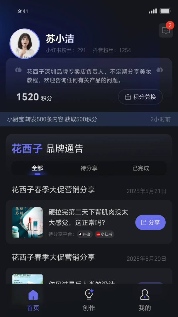 达人进化论截图