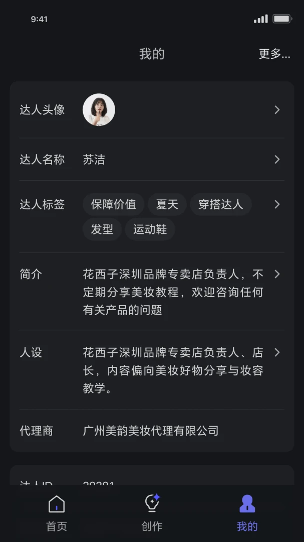 达人进化论截图