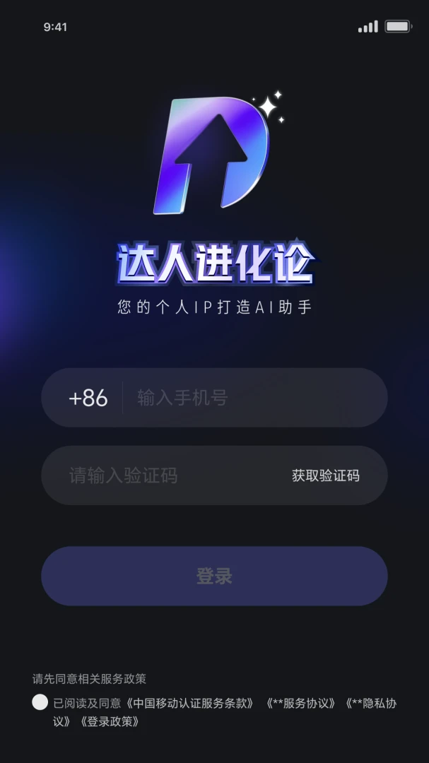 达人进化论截图