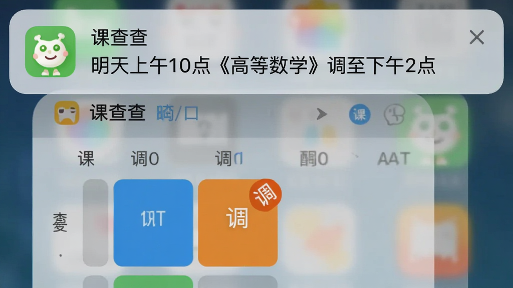 �β�����֪ͨ���ѽ��棬�ֻ�֪ͨ����ʾһ�����Կβ��ĵ������ѣ�����Ϊ����������10�㡶�ߵ���ѧ����������2�㡱���·��γ̱��ж�Ӧ�γ̿��Ϊ��ɫ�����С������ֱ�ǩ�������ͼ���дʵ������Ϊ�ֻ�����Ļ�������������޶���Ԫ�أ�������ͻ����ʾ�β��Ӧ��ͼ�ꡣ