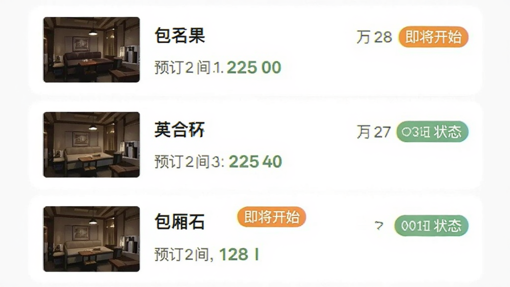 画面主体为手机应用订单列表界面,界面中显示三条订单记录,每条记录包含场所缩略图、包厢名称、预订时间与状态标签,其中一条有“即将开始”的橙色标签,背景为白色,界面整洁,信息层次分明,画质干净,无多余元素。