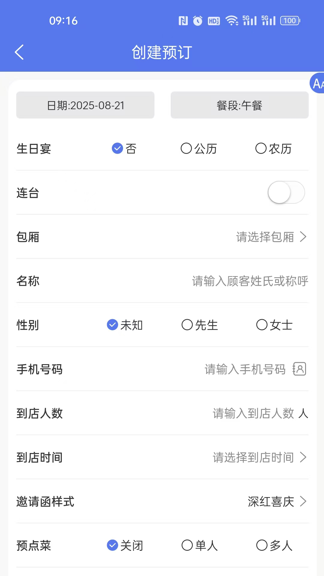 订番番包厢预订截图