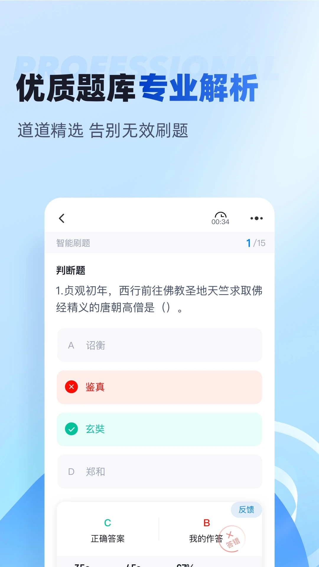 单招聚题库截图