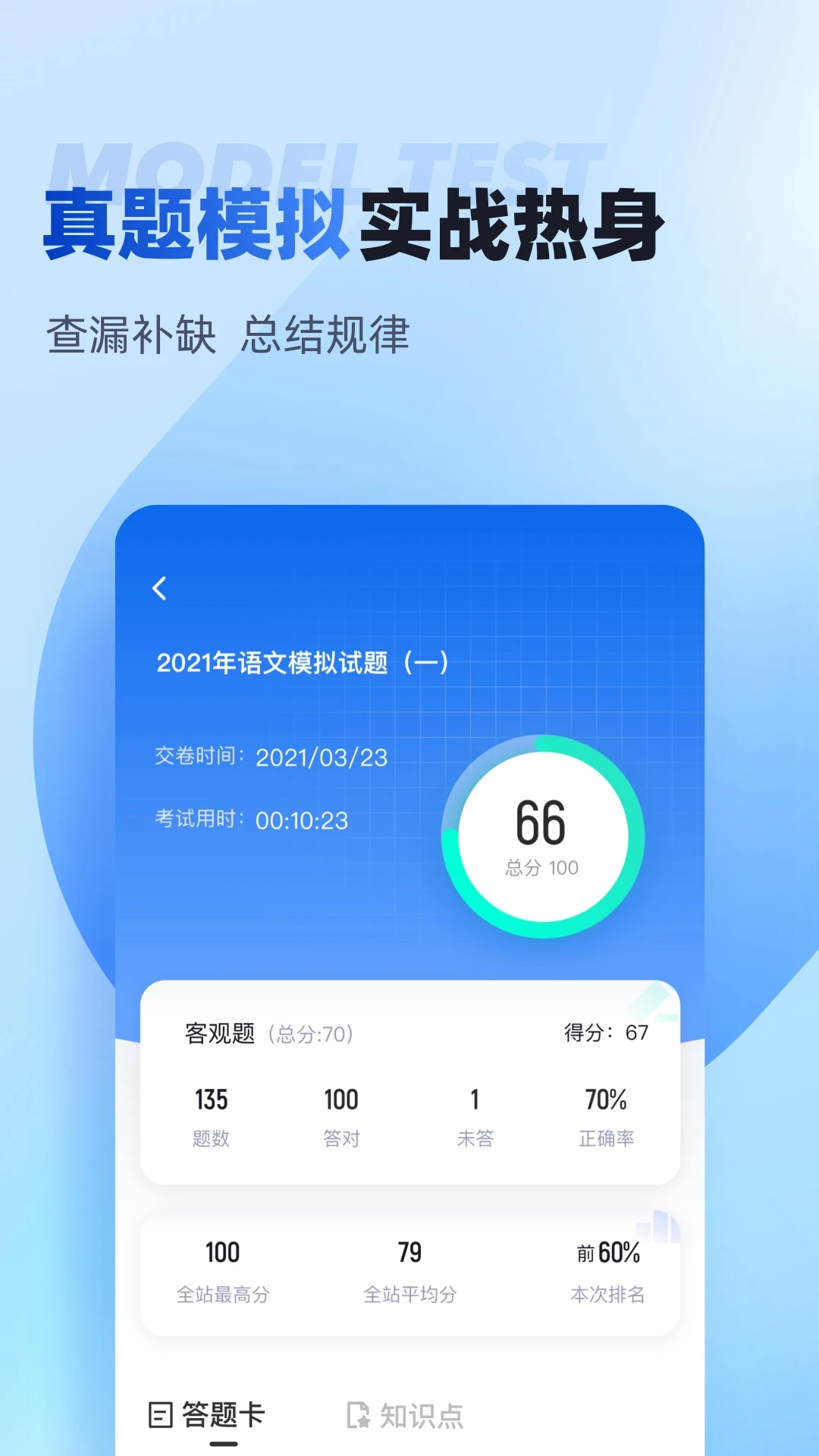 单招聚题库截图