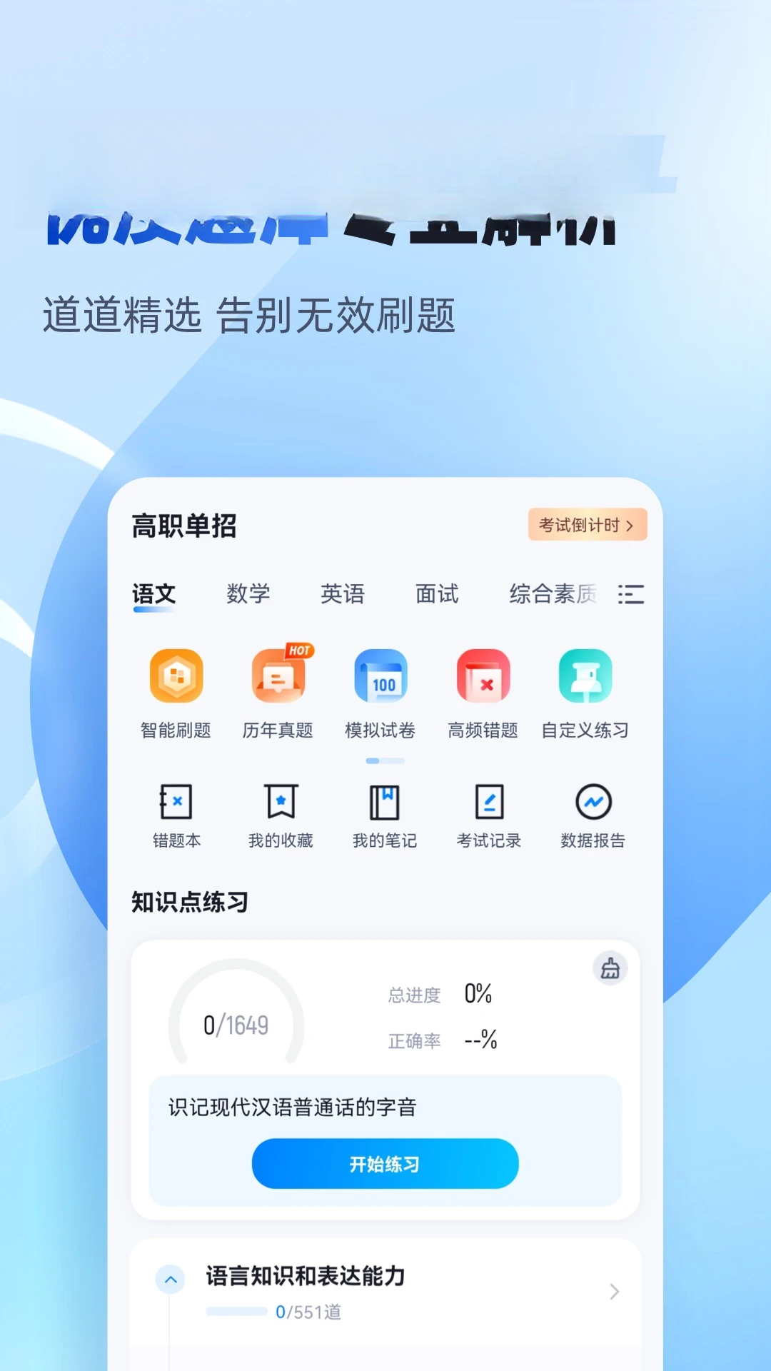 单招聚题库截图
