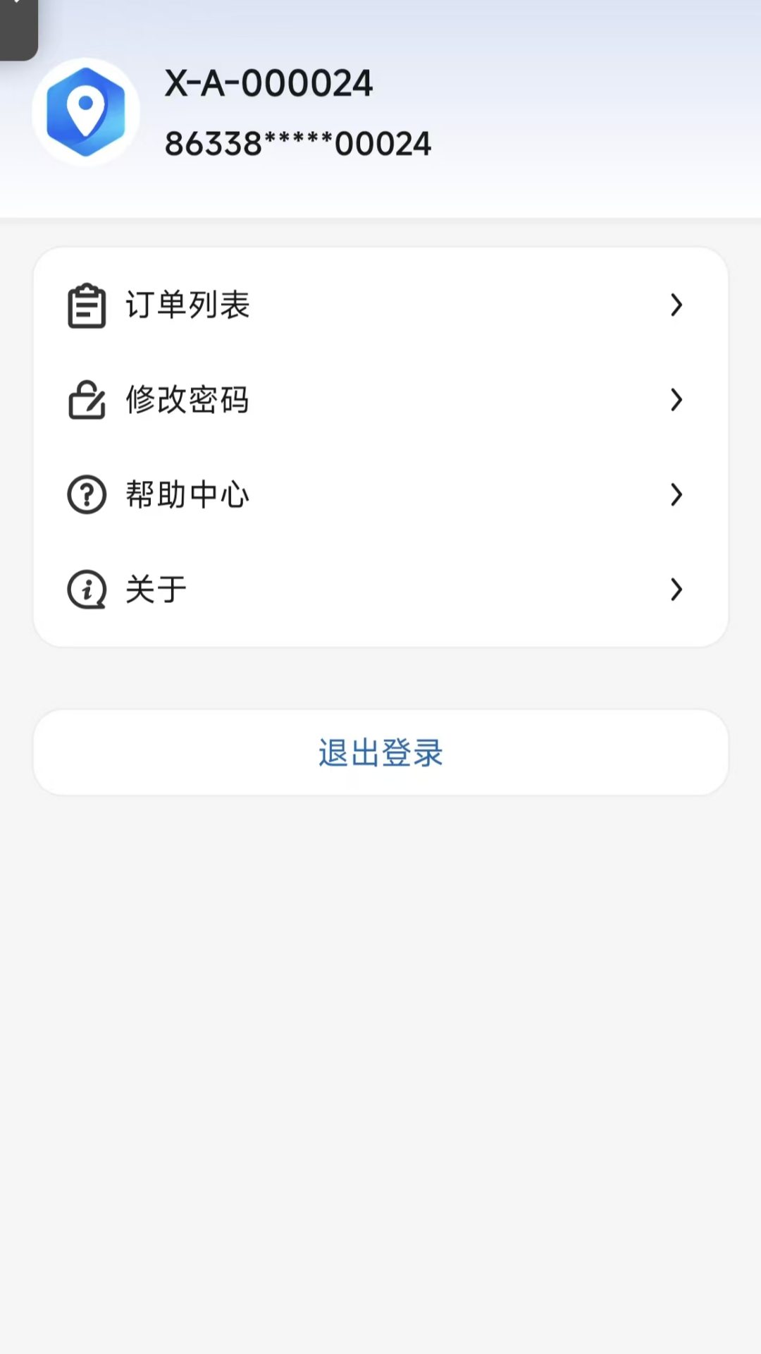 星寻物联截图